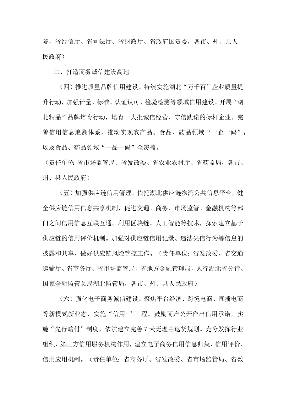 全面推进“信用湖北”建设的若干措施（2024年版）.docx_第2页