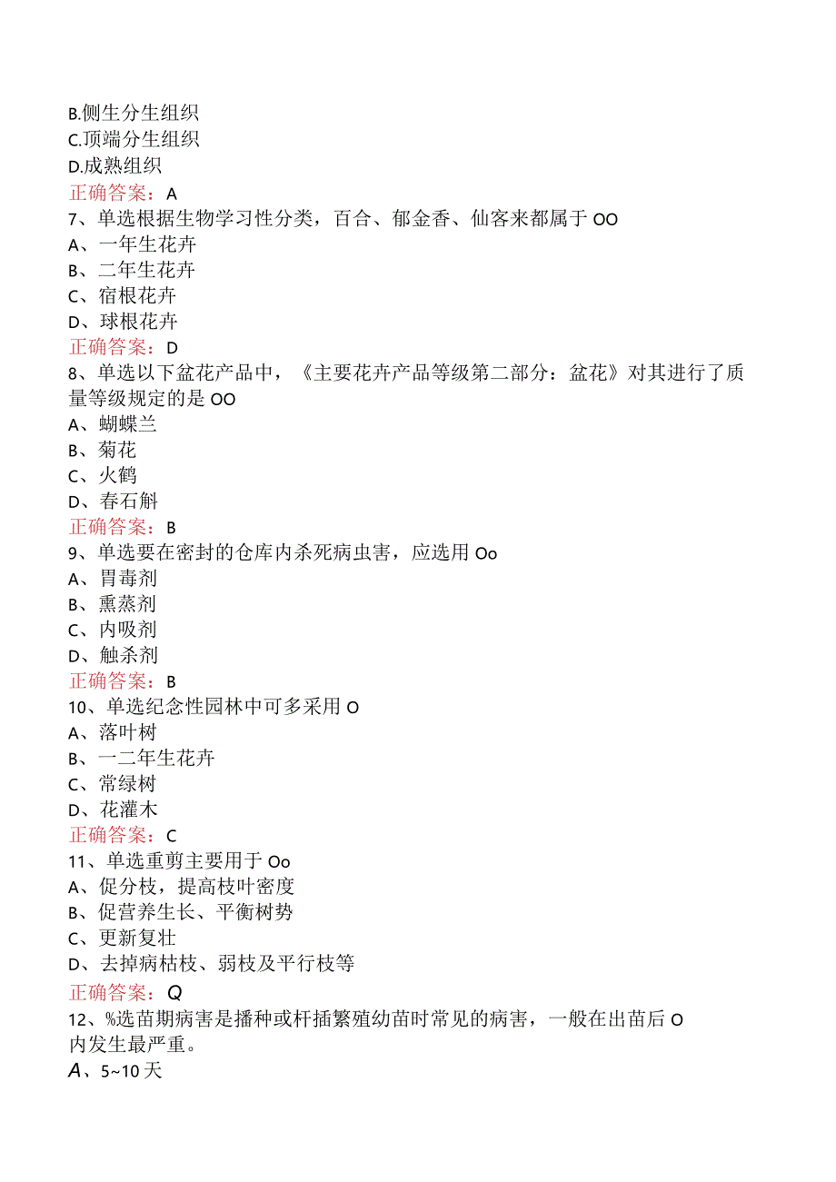 园艺工考试：高级花卉工考试考试题（最新版）.docx_第2页