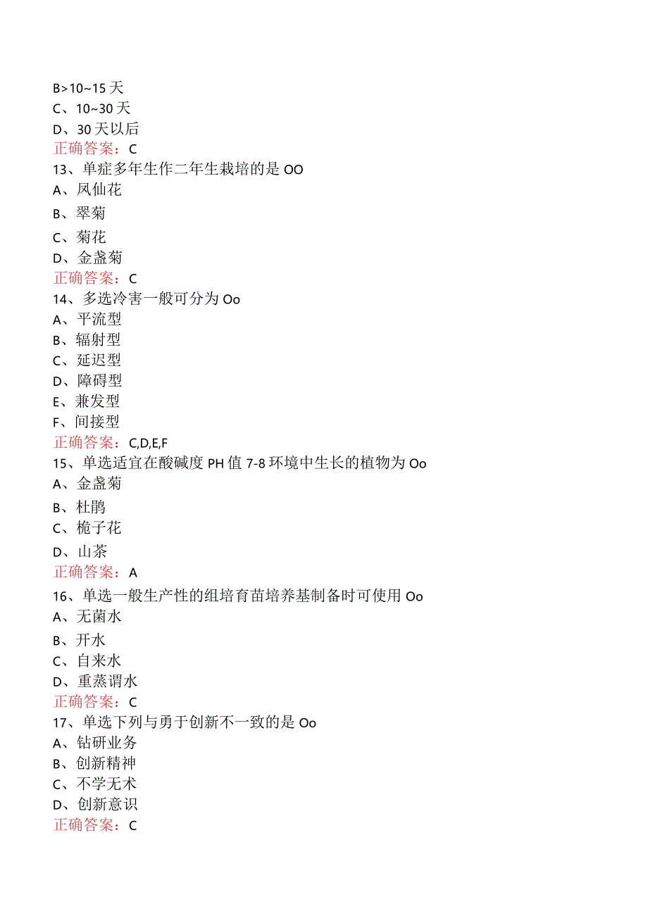 园艺工考试：高级花卉工考试考试题（最新版）.docx_第3页