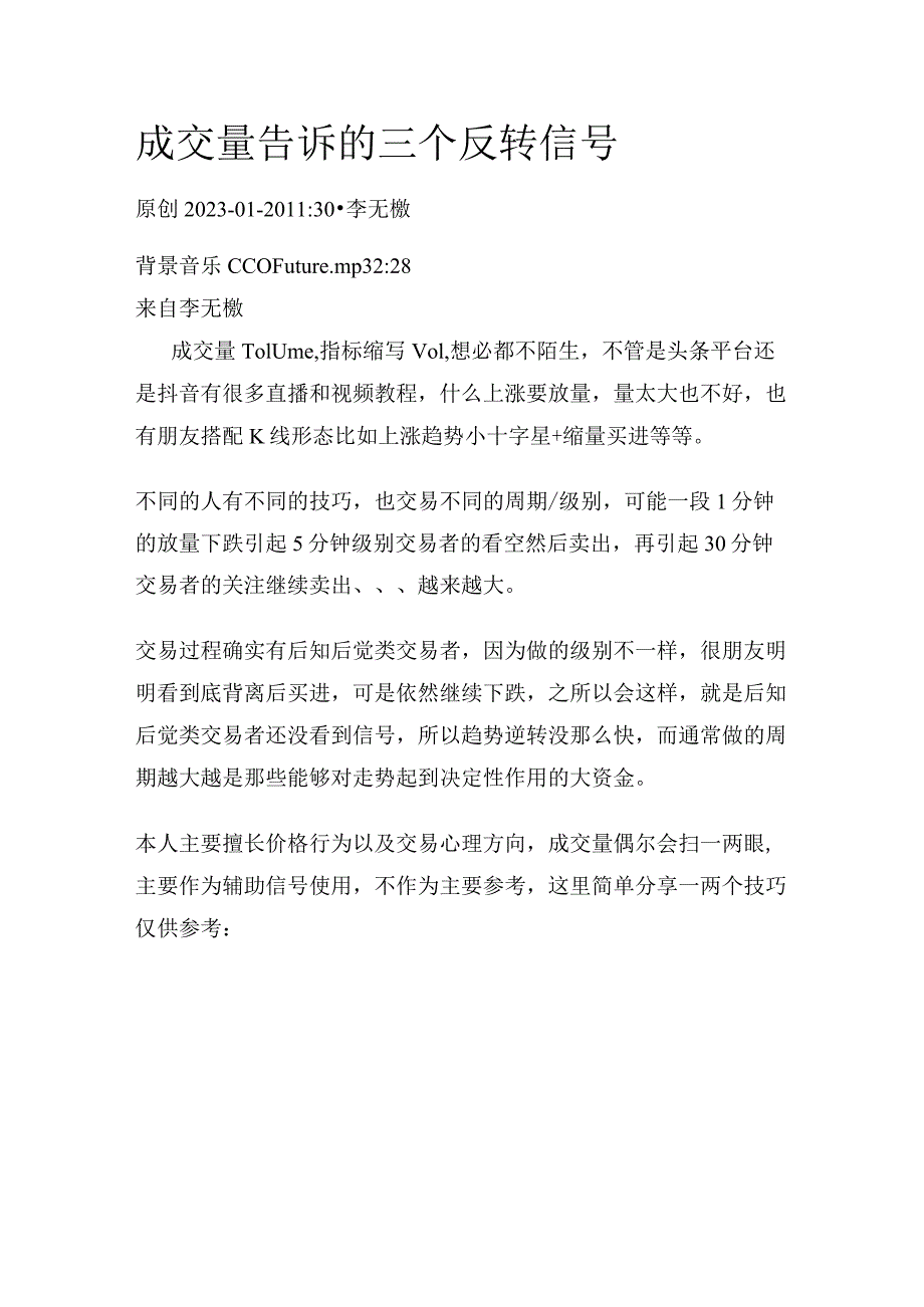 成交量告诉的三个反转信号.docx_第1页