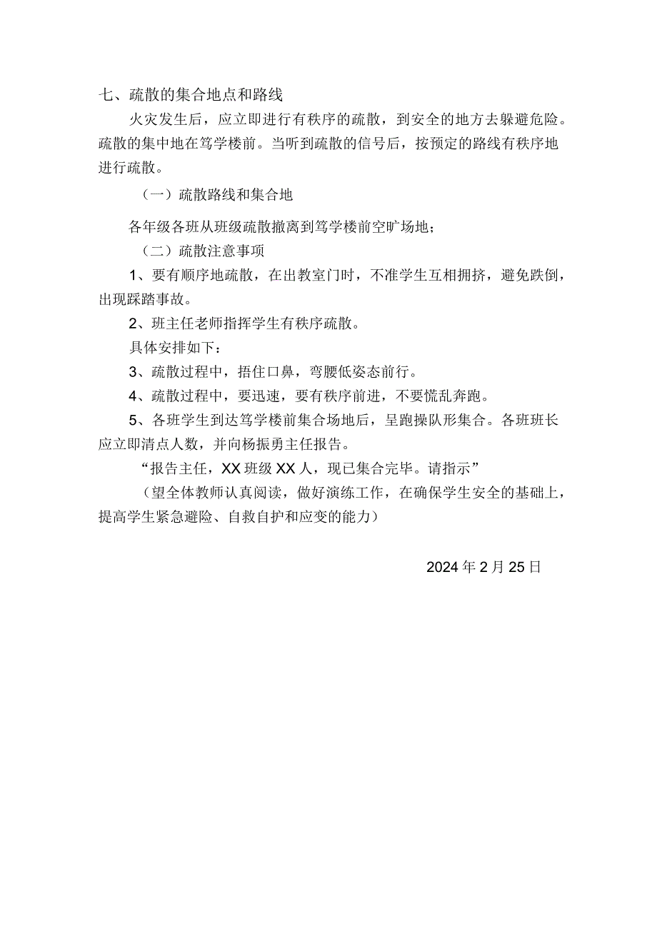 中小学学校消防安全演练方案范文.docx_第3页