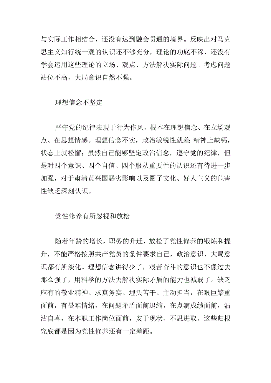 团员组织生活会对照检查范文五篇.docx_第2页