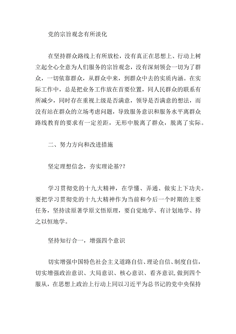 团员组织生活会对照检查范文五篇.docx_第3页