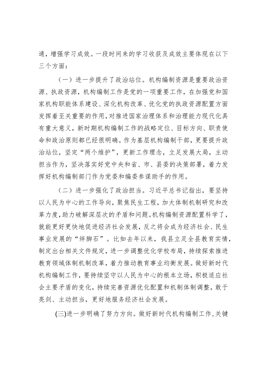 年轻干部“五个做到”&在全市机构编制交流研讨会上的发言材料.docx_第2页