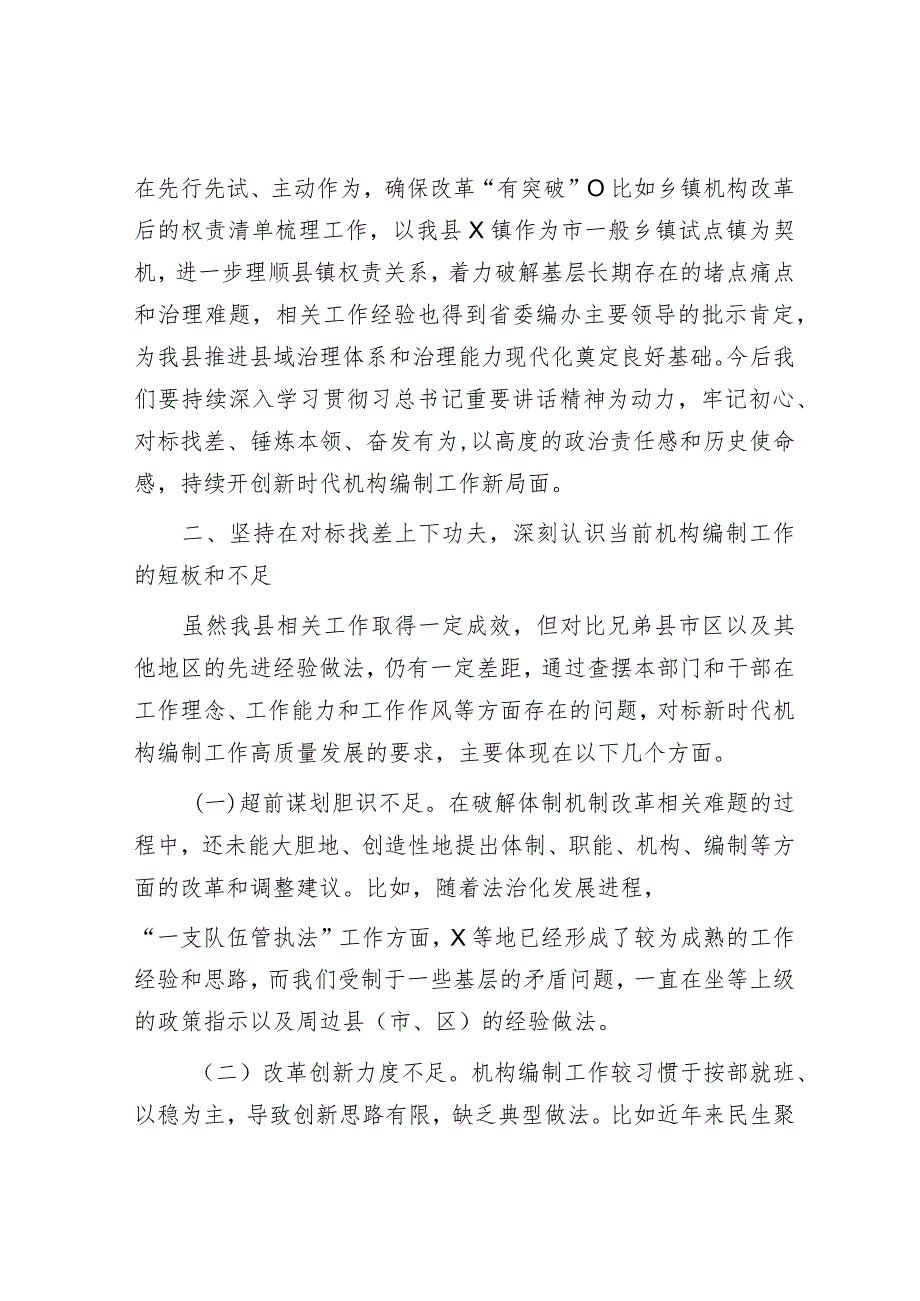 年轻干部“五个做到”&在全市机构编制交流研讨会上的发言材料.docx_第3页