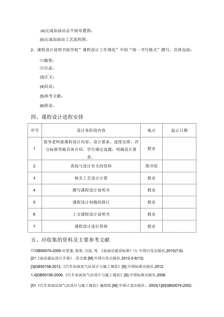 TS汽车加油站设计.docx_第3页