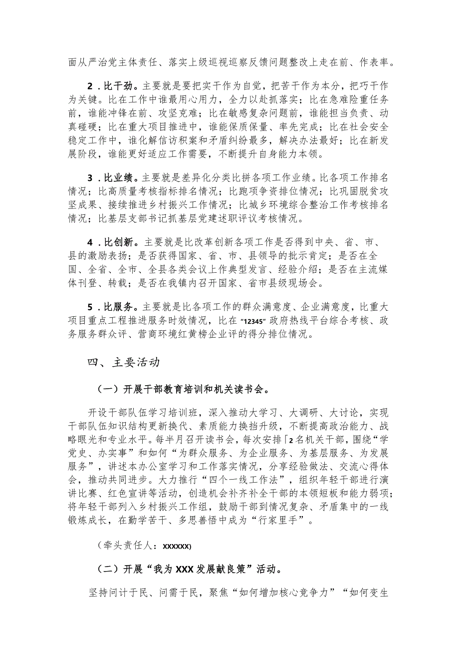 乡镇“三转聚合力 五比勇争先”主题活动实施方案.docx_第3页