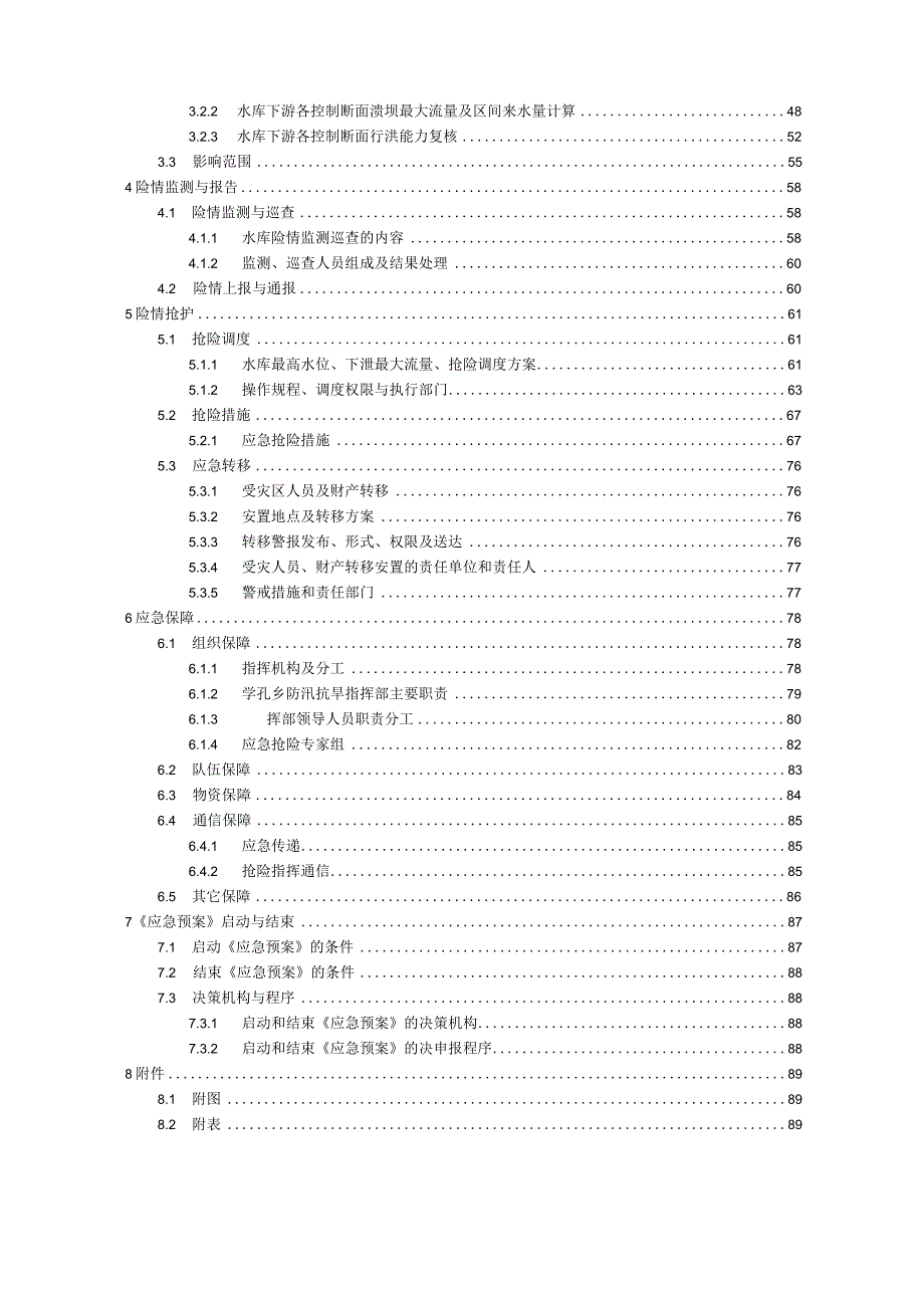 仁怀市内口坡水库防洪应急预案.docx_第2页