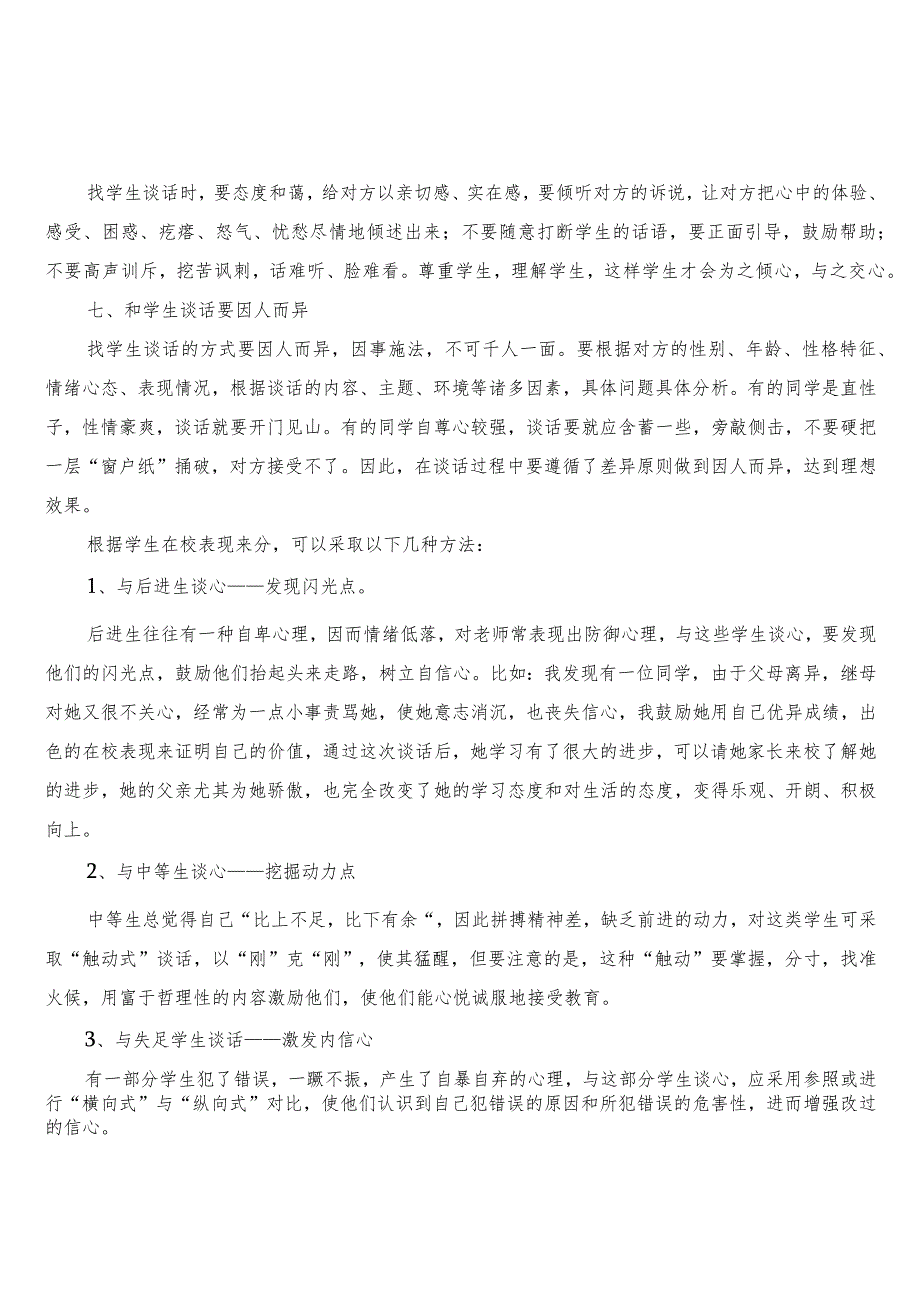 与学生谈心谈话的技巧.docx_第3页