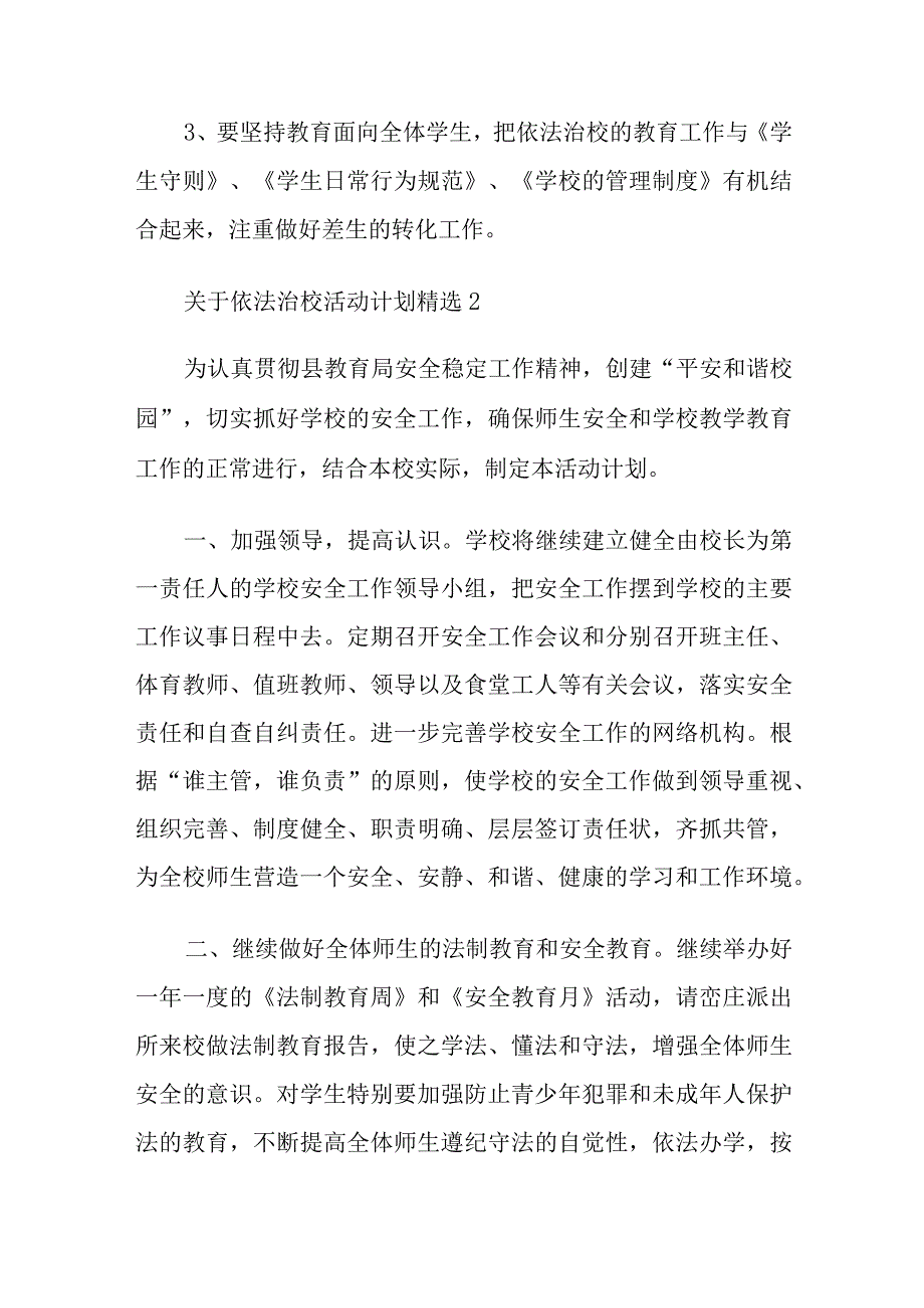 关于依法治校活动计划精选五篇.docx_第3页