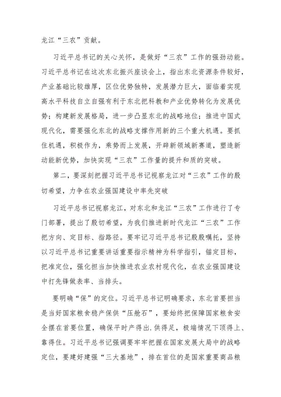 党课：在农业农村系统主题教育读书班上的辅导报告.docx_第3页