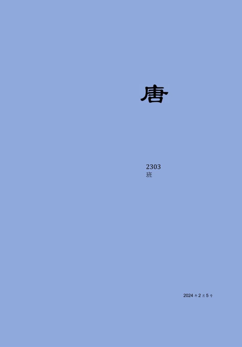 探寻中国古代王朝.docx_第2页