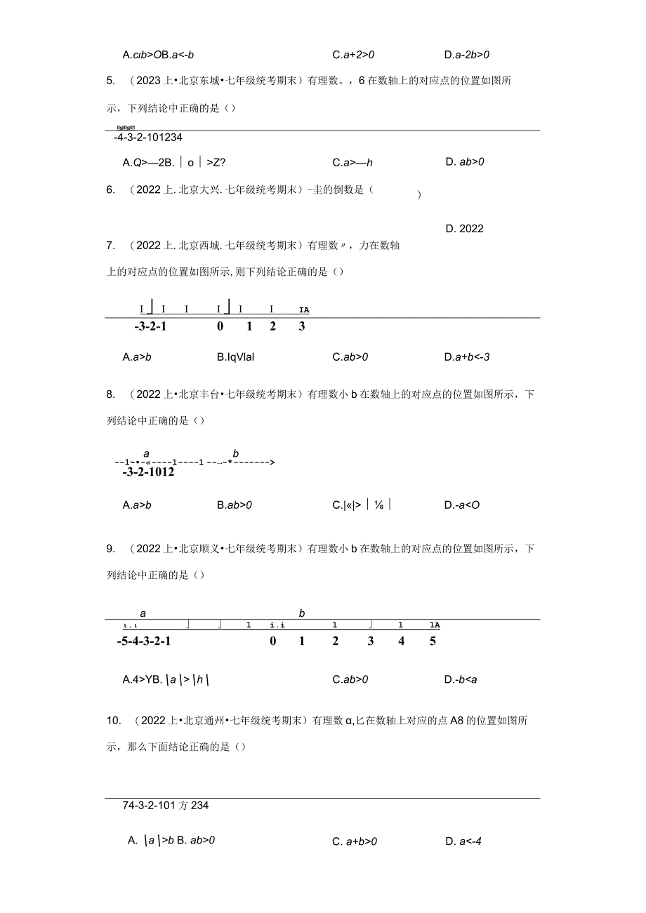 北京市七年级上册期末专题练习（人教版）-06有理数的乘除法（选择题、填空题）.docx_第3页