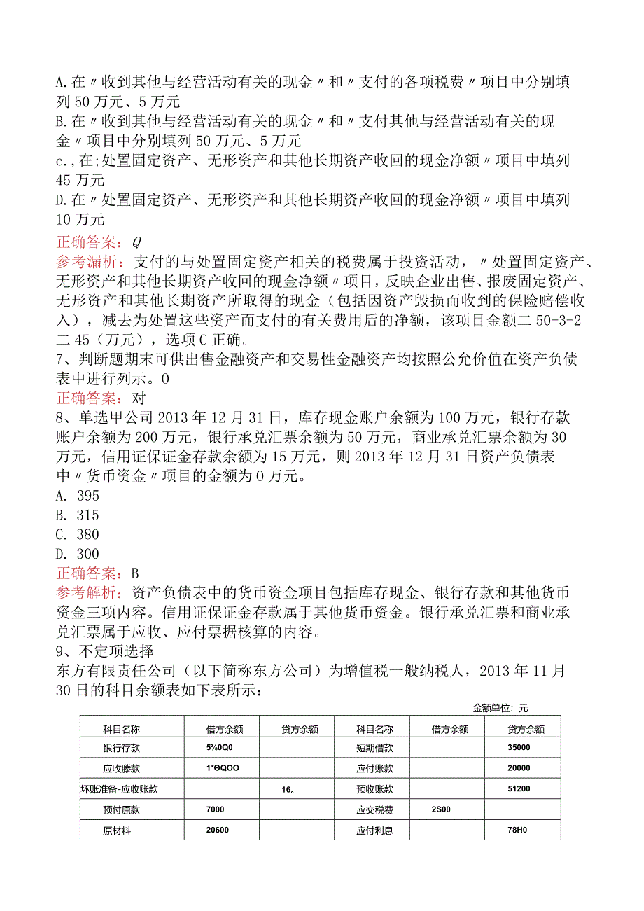 初级会计实务：财务报告知识学习（最新版）.docx_第3页