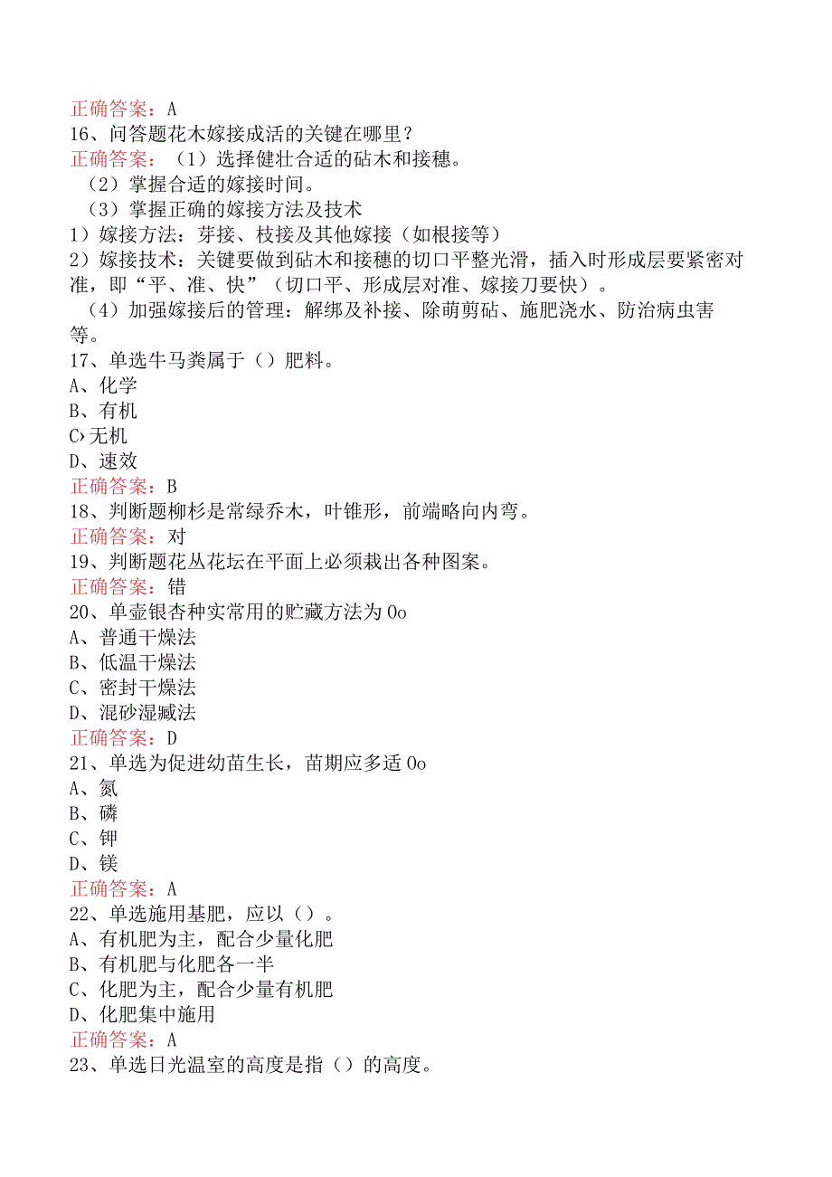园艺工考试：中级花卉工考试考点巩固.docx_第3页