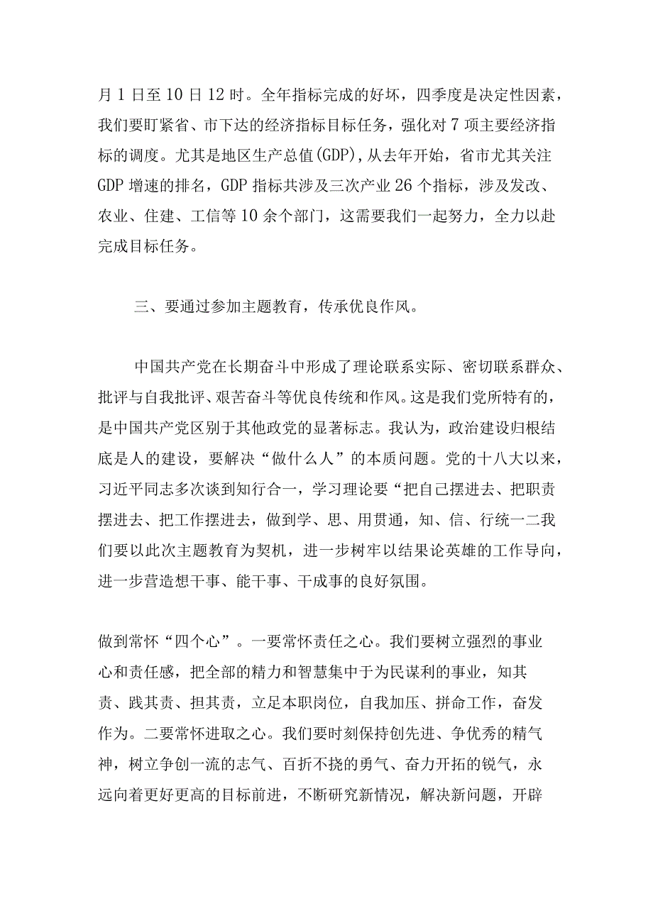 副县长在党内主题教育专题学习会上的发言提纲.docx_第3页