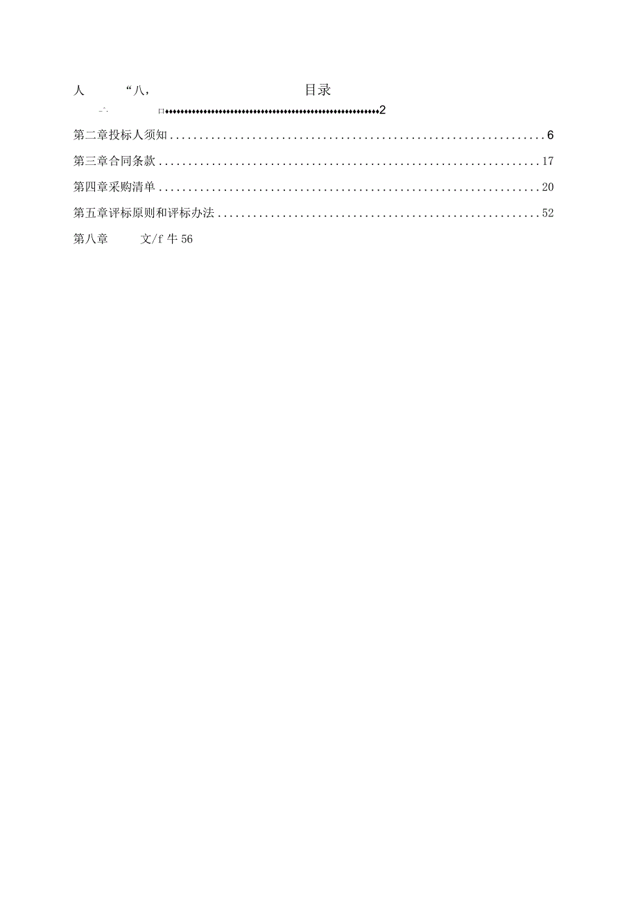 夏邑县政务服务智慧一体化平台（城市大脑一期）项目最终版.docx_第1页