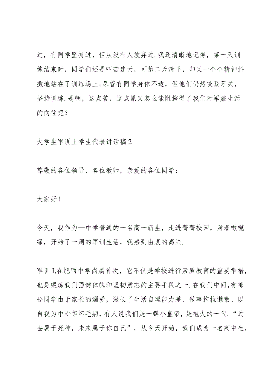 大学生军训上学生代表个人讲话稿5篇.docx_第2页