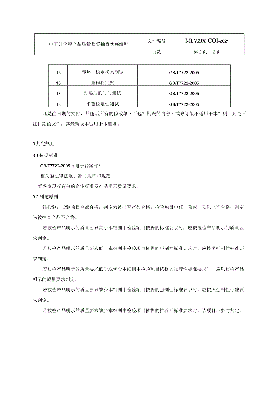 福建省产品质量监督抽查实施细则.docx_第3页