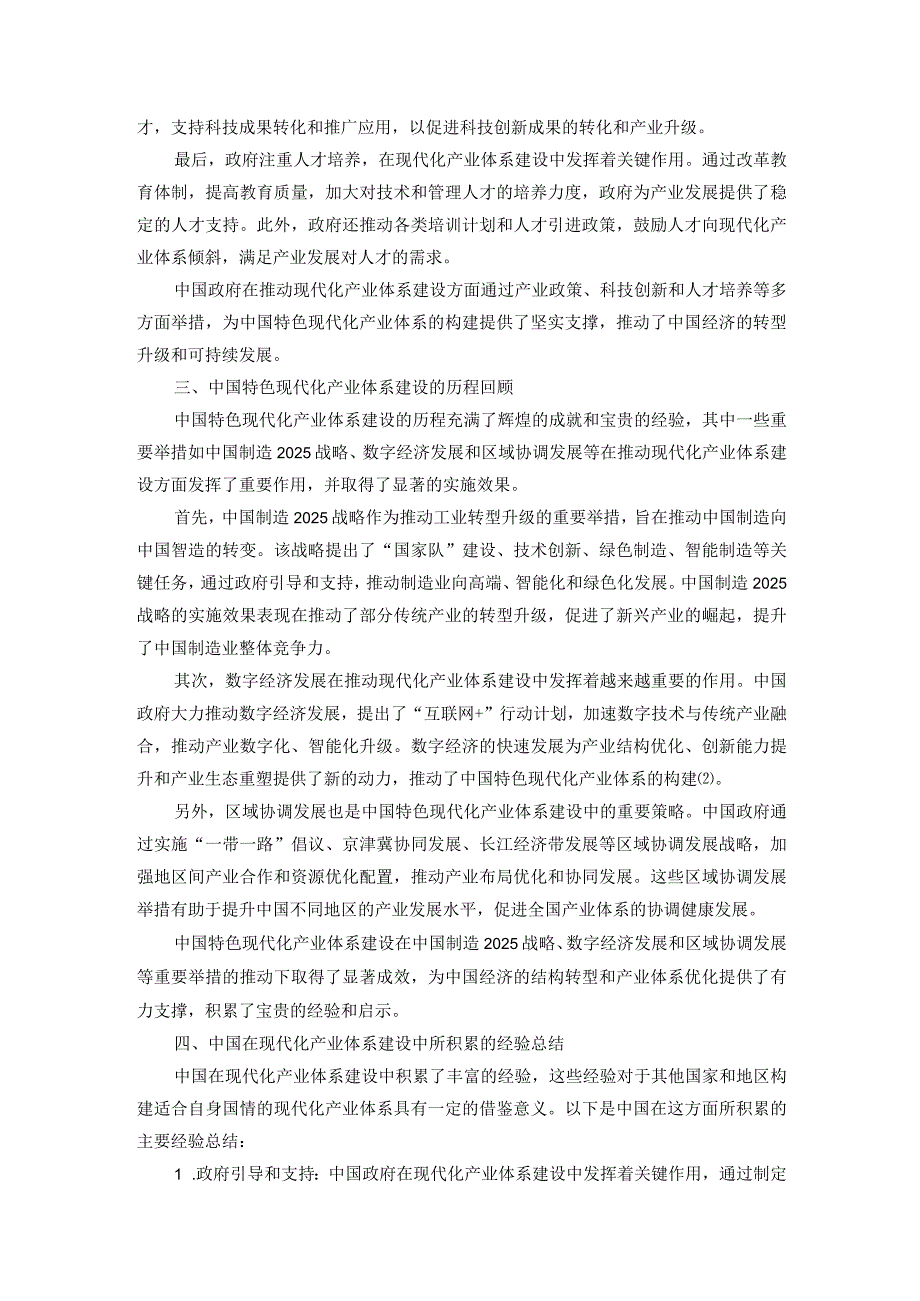 中国特色现代化产业体系的构建路径与经验借鉴.docx_第3页