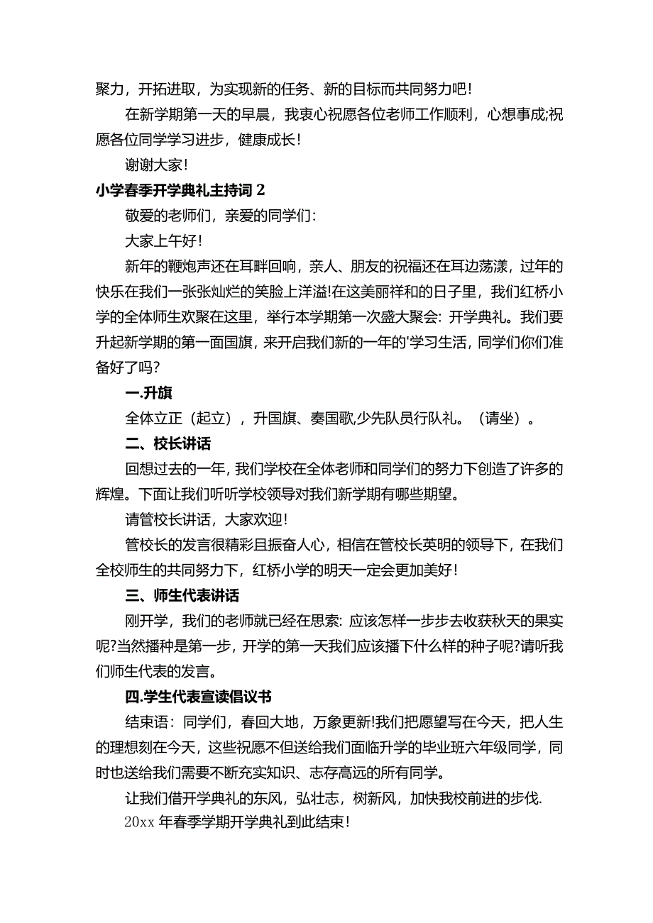 小学春季开学典礼主持词.docx_第2页