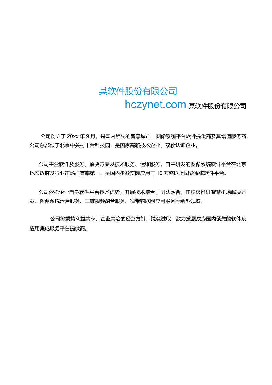 智慧民航机场整体解决方案.docx_第2页