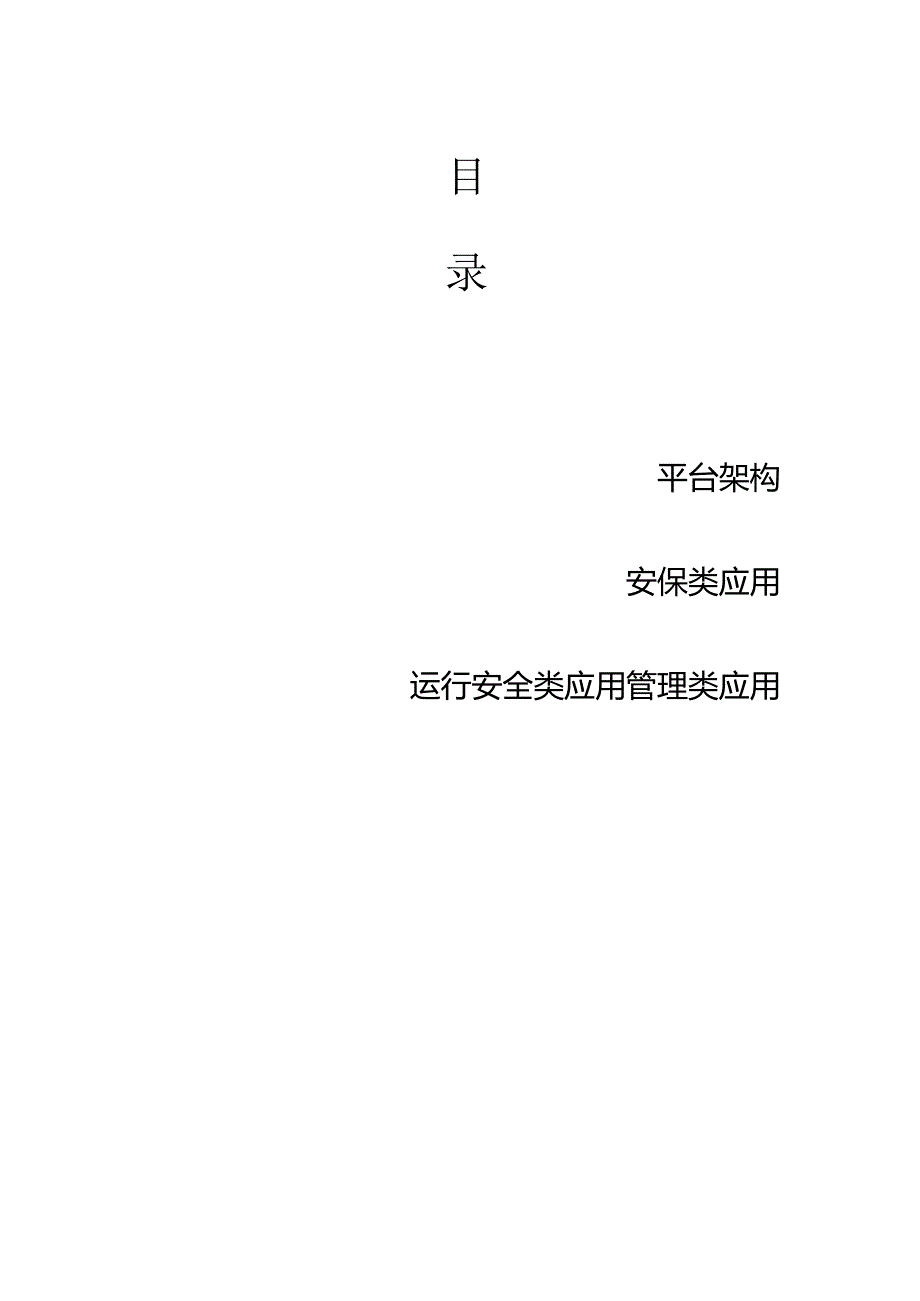 智慧民航机场整体解决方案.docx_第3页