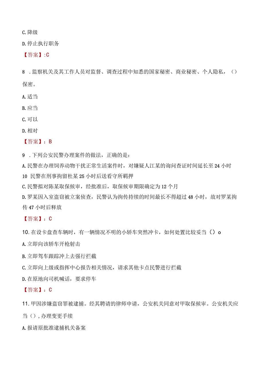 乌海海南区辅警招聘考试真题2023.docx_第3页