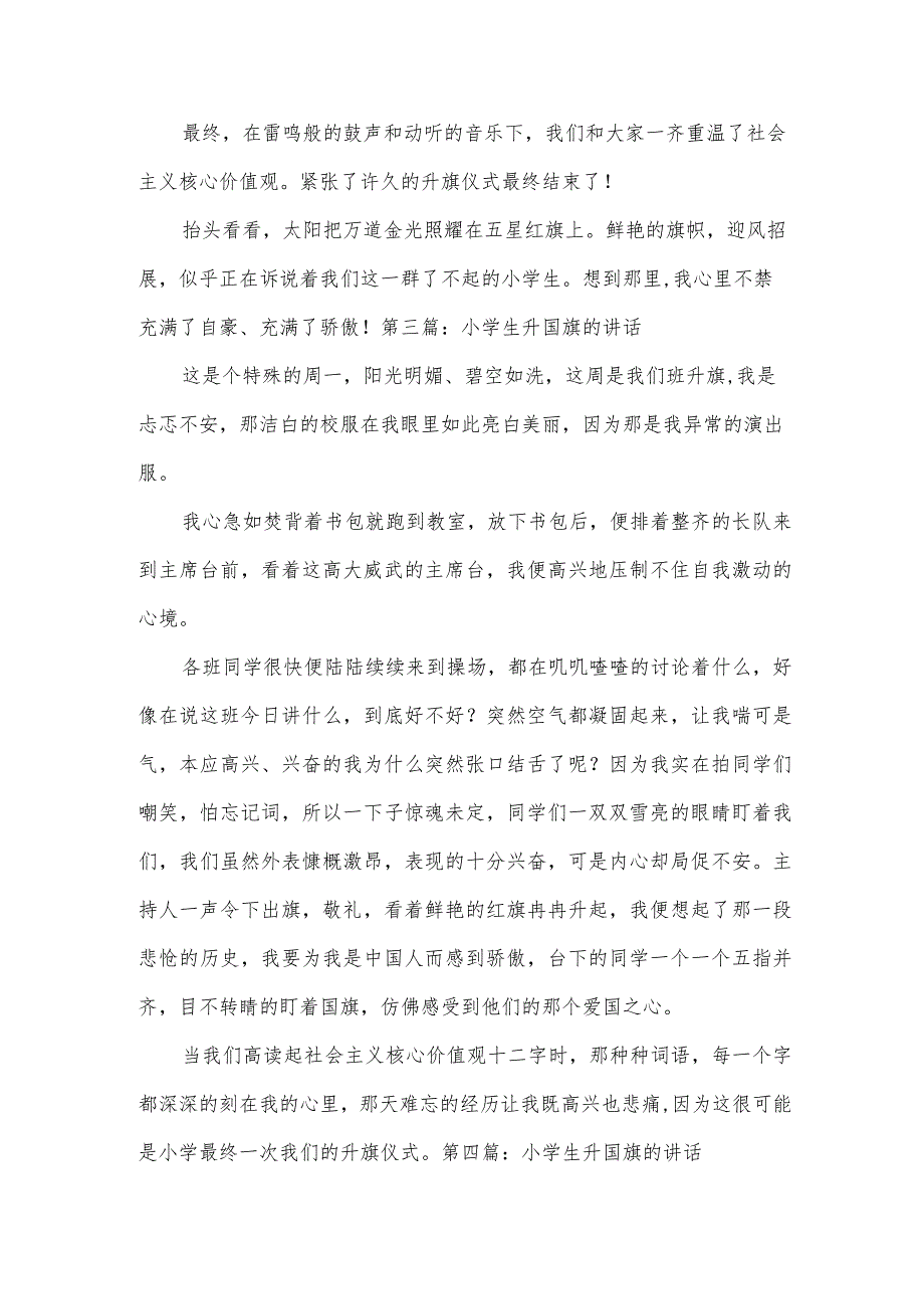 小学生升国旗的讲话.docx_第3页