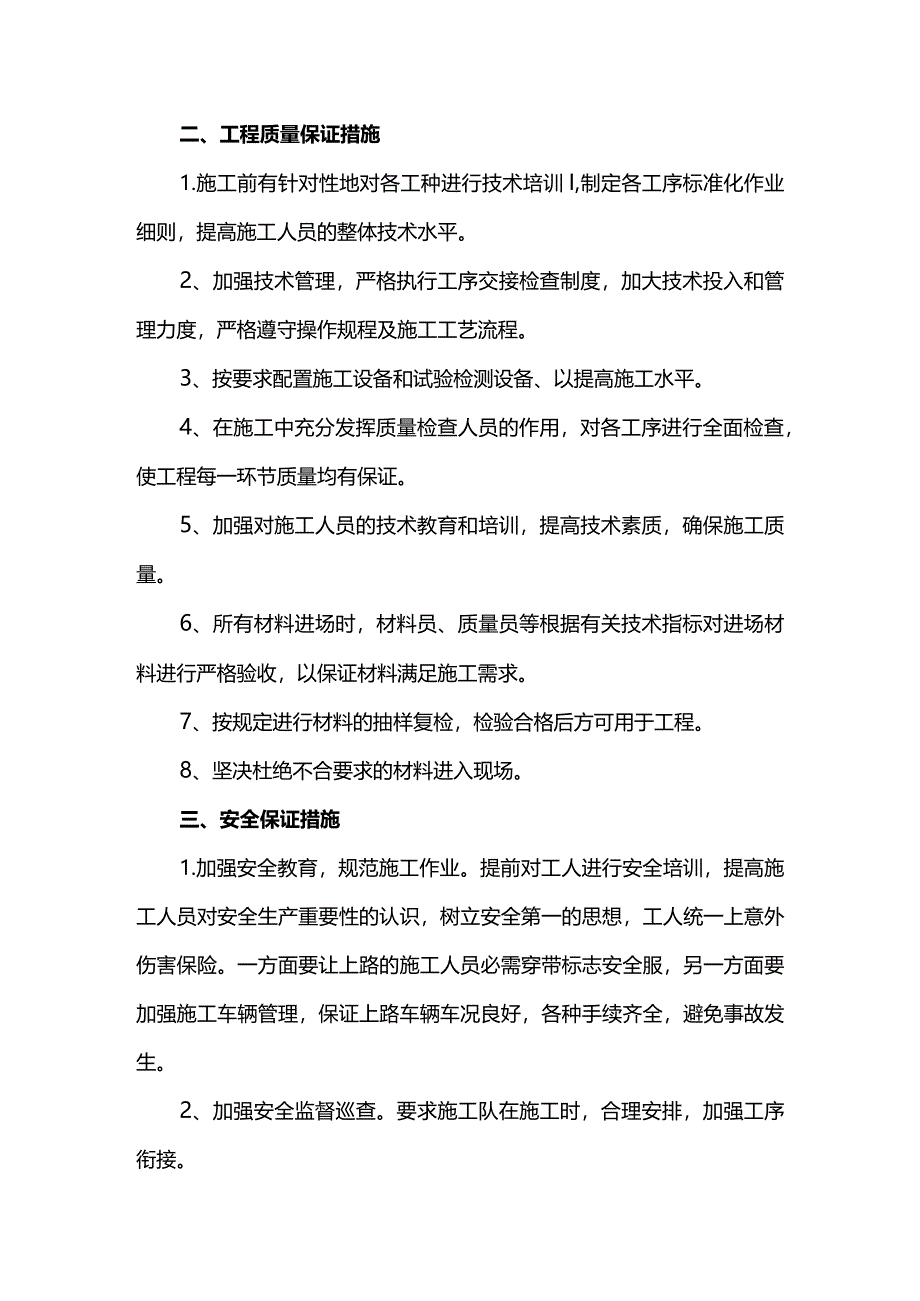 涂料工程施工方案.docx_第3页