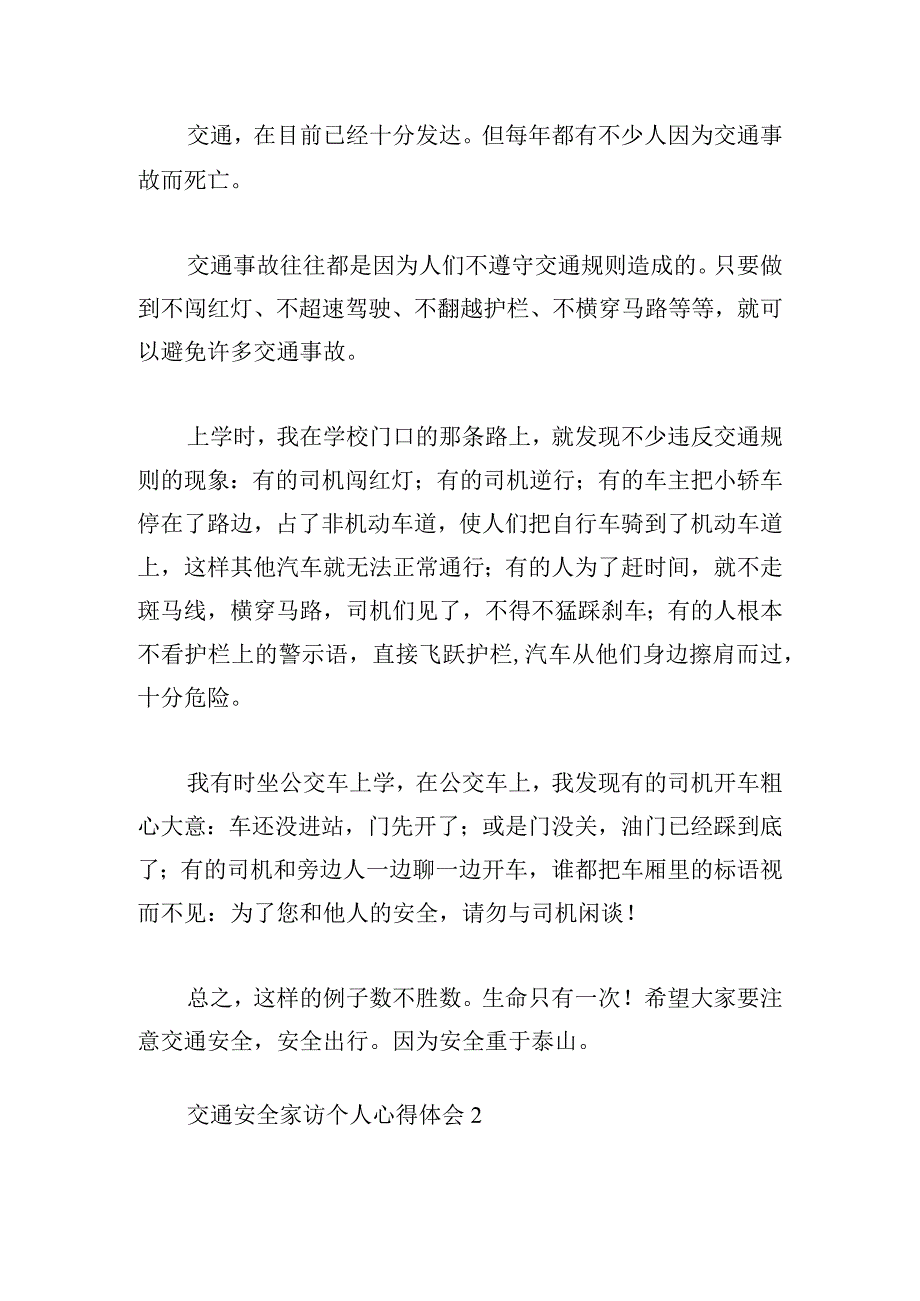 交通安全家访个人心得体会模板五篇.docx_第2页