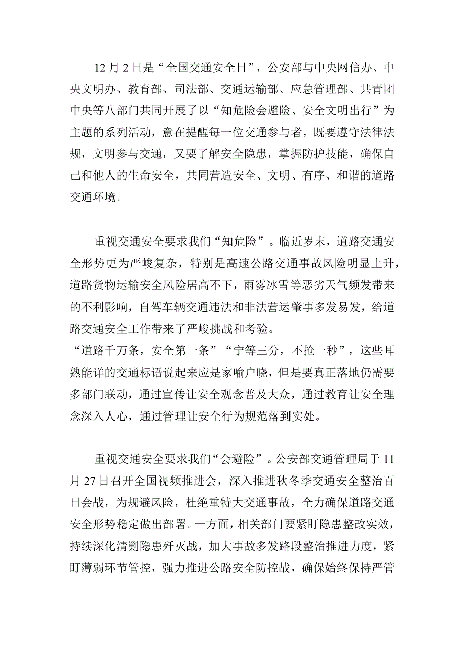 交通安全家访个人心得体会模板五篇.docx_第3页