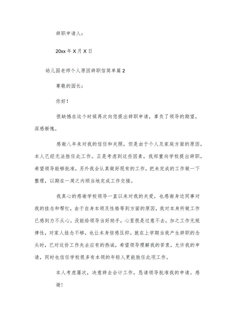 幼儿园教师个人原因辞职信简单.docx_第2页