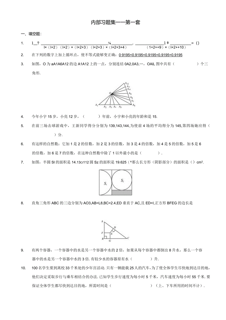 小升初：小学高年级奥数真题及答案详解.docx_第1页