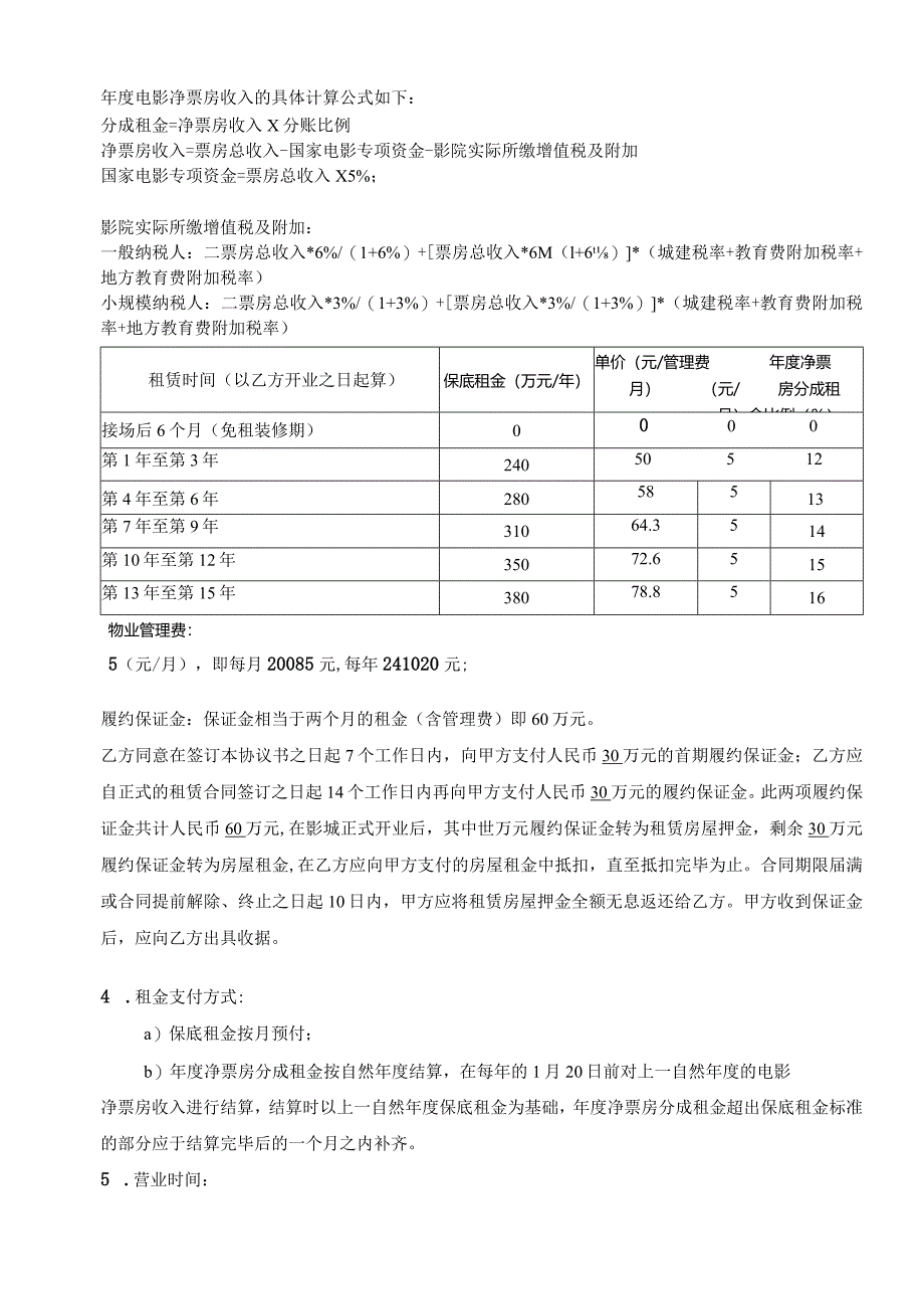 乐山世豪广场金逸影城租赁协议书.docx_第3页