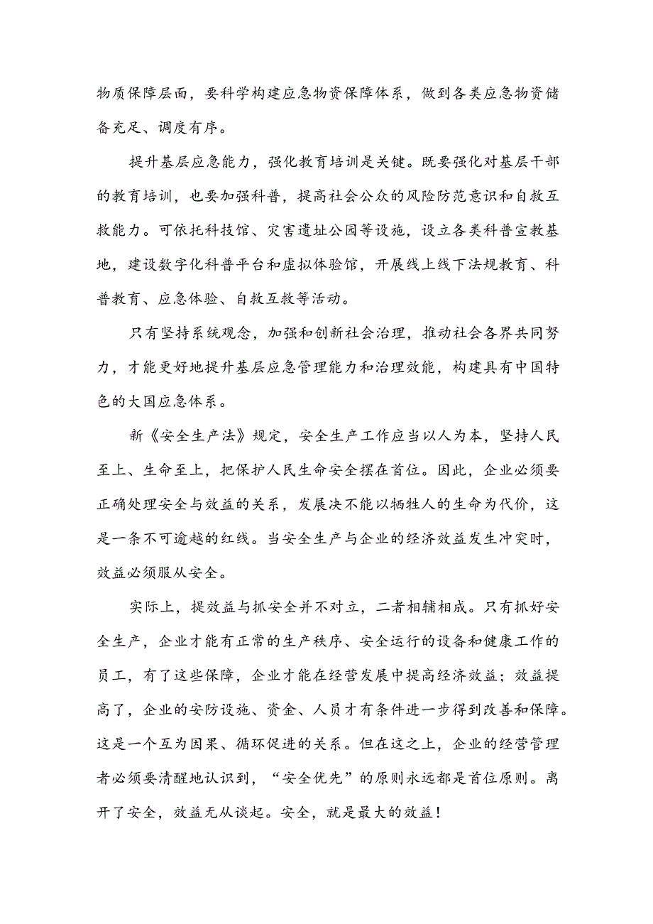 学习贯彻《关于进一步提升基层应急管理能力的意见》心得体会.docx_第2页