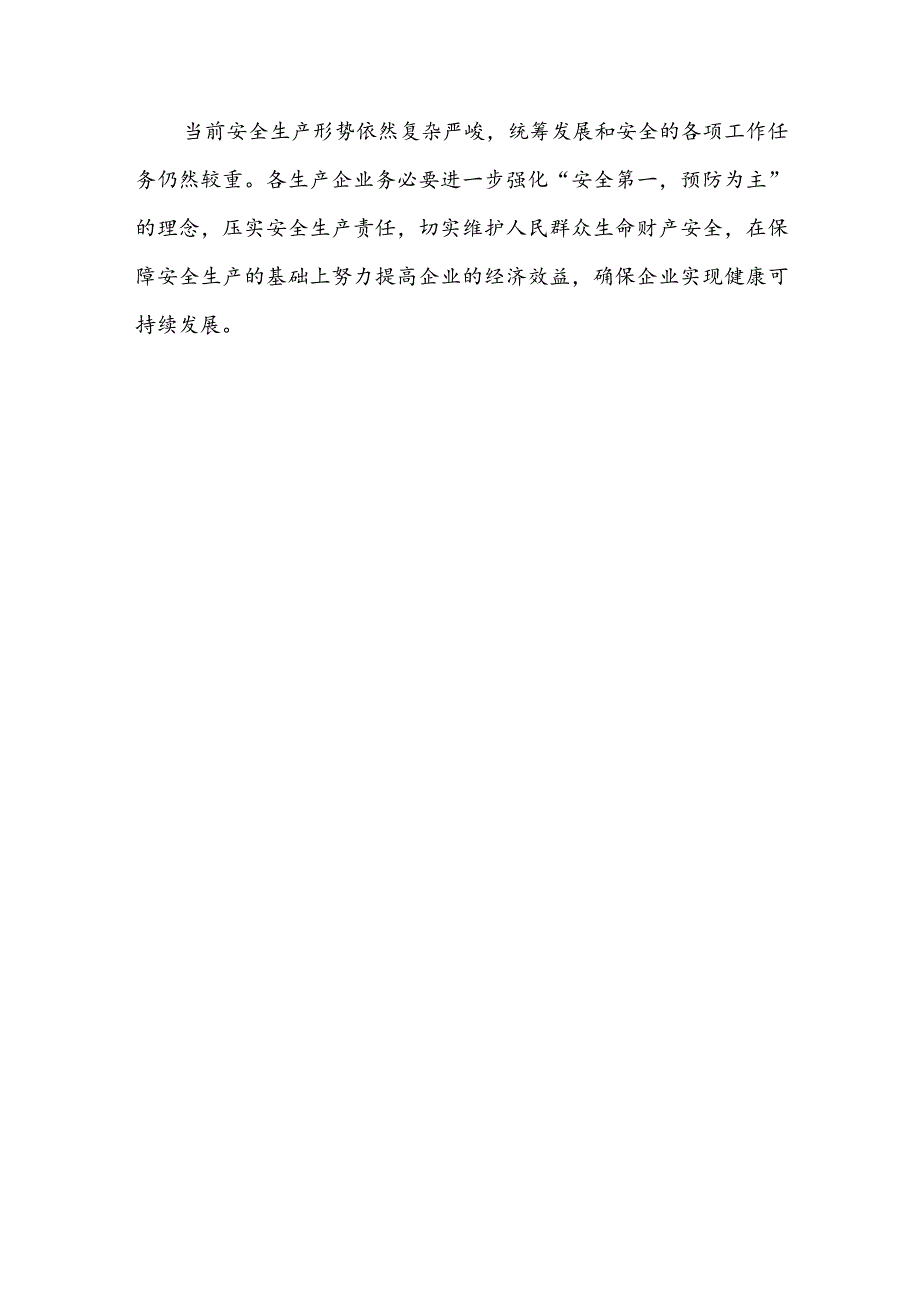 学习贯彻《关于进一步提升基层应急管理能力的意见》心得体会.docx_第3页