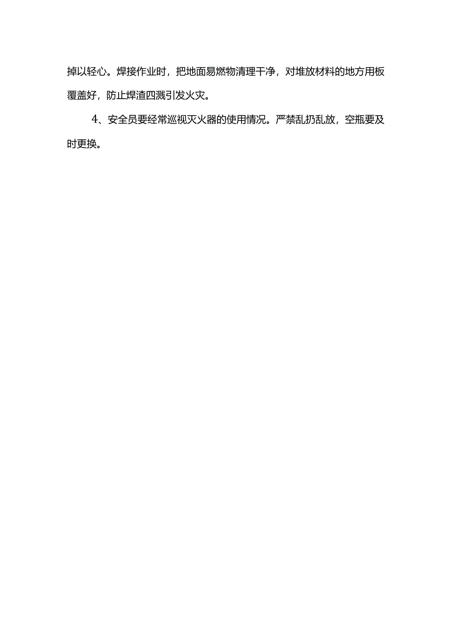 安全管理制度.docx_第2页