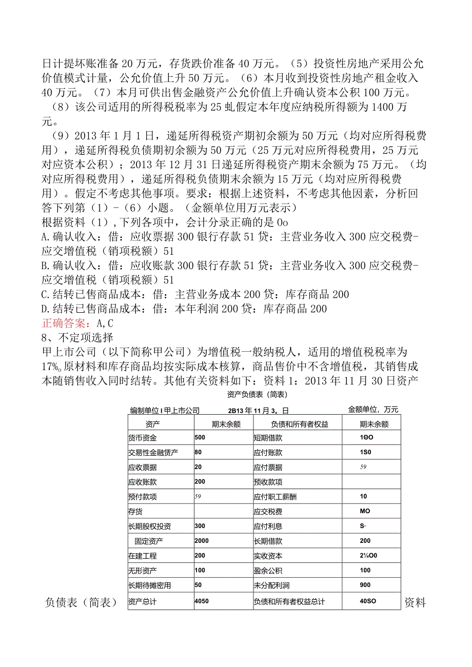 初级会计实务：财务报告（题库版）.docx_第3页