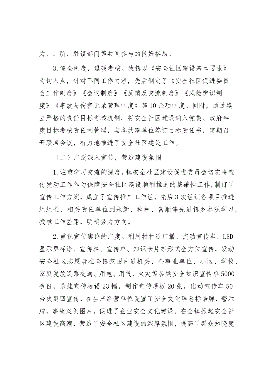 建设安全社区工作情况汇报&在全市“三农”工作会上的典型经验交流材料.docx_第3页