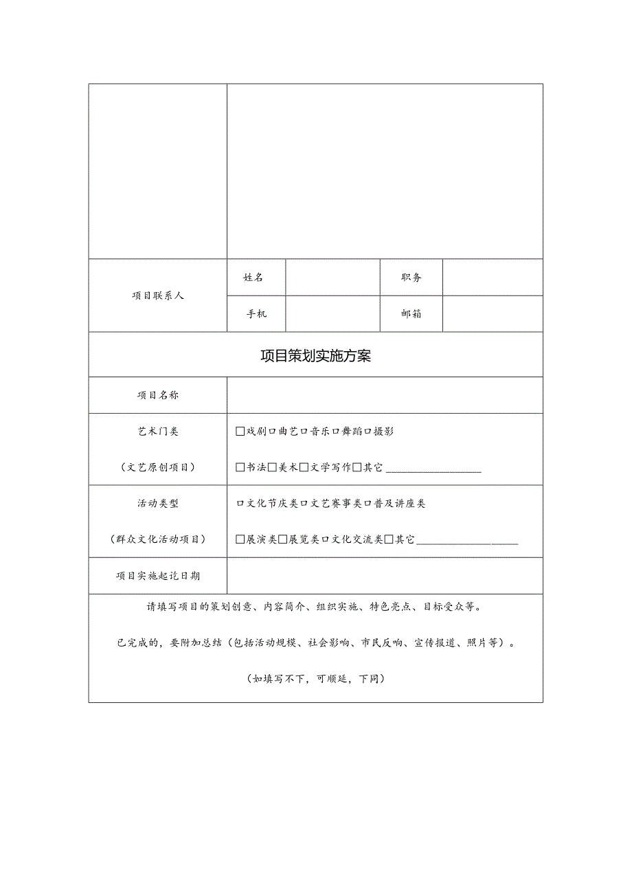 奉贤区群众文化项目扶持申报表.docx_第3页