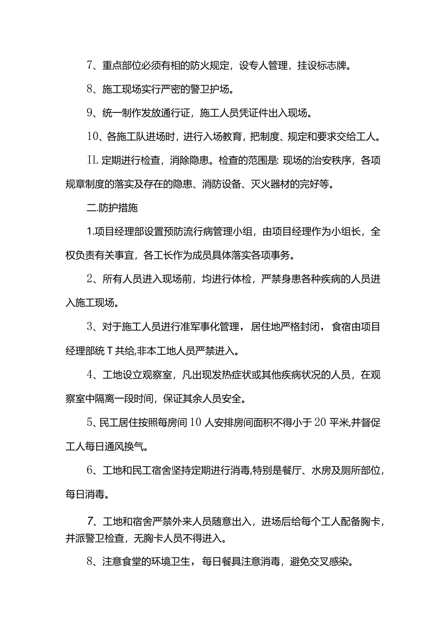 文明施工保证措施（全面）.docx_第2页