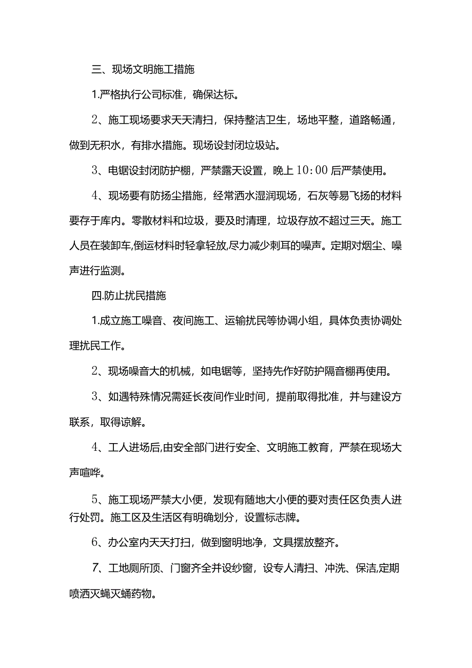 文明施工保证措施（全面）.docx_第3页