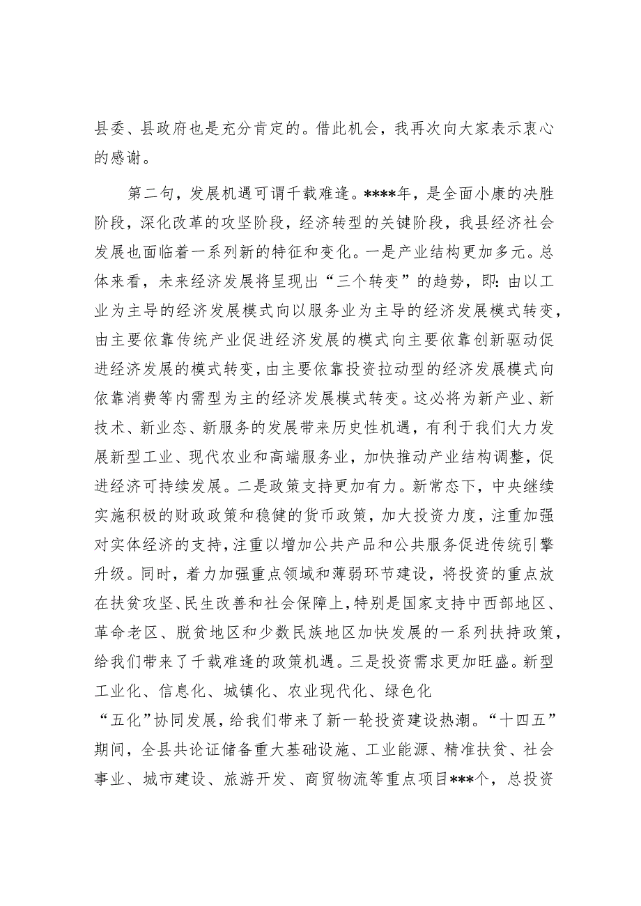 工商联执委在企业走访观摩交流座谈会上的讲话【 】.docx_第2页