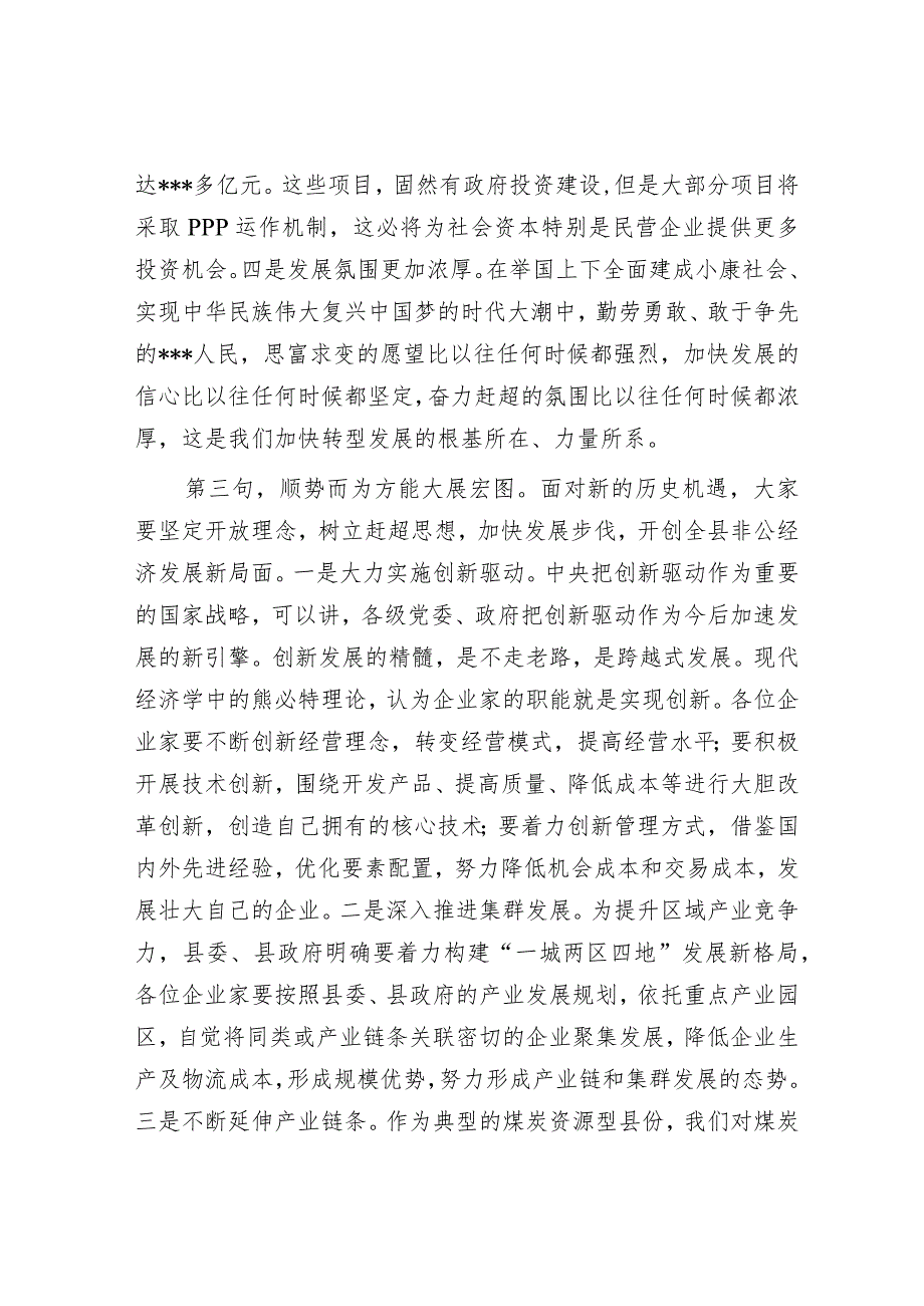 工商联执委在企业走访观摩交流座谈会上的讲话【 】.docx_第3页