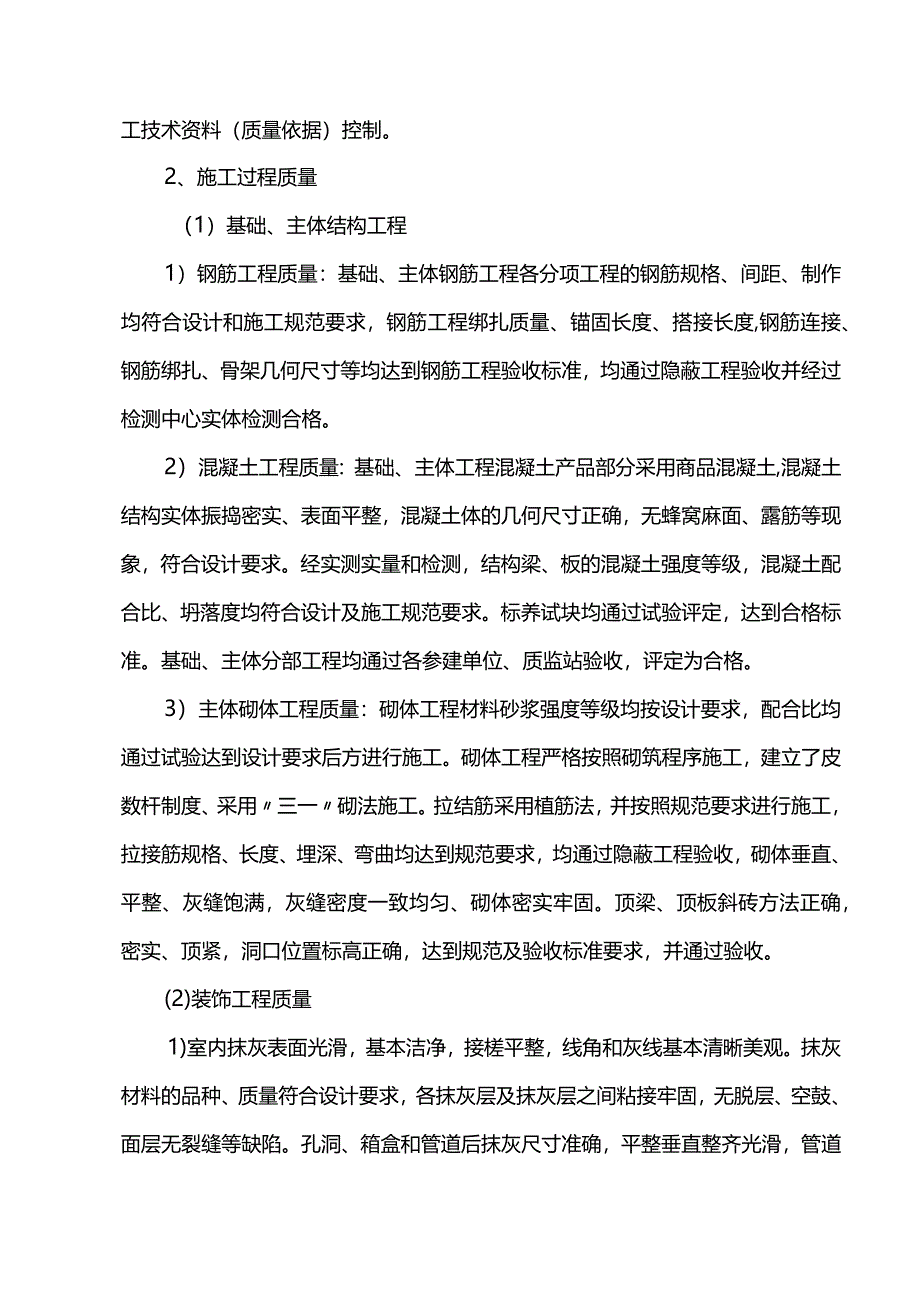 竣工验收自评报告（详细）.docx_第3页