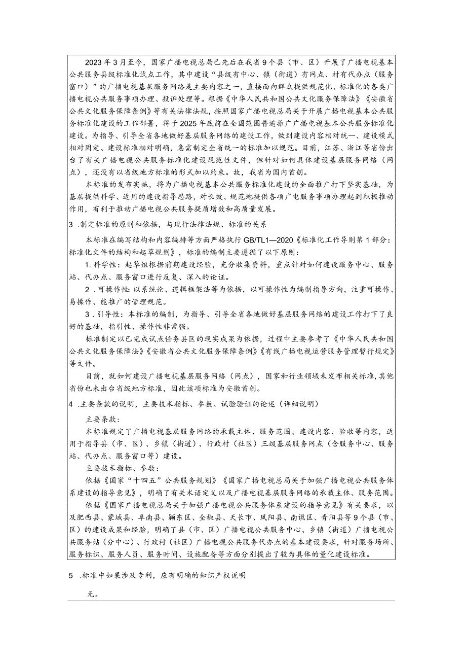 广播电视基层服务网络建设指南编制说明.docx_第2页