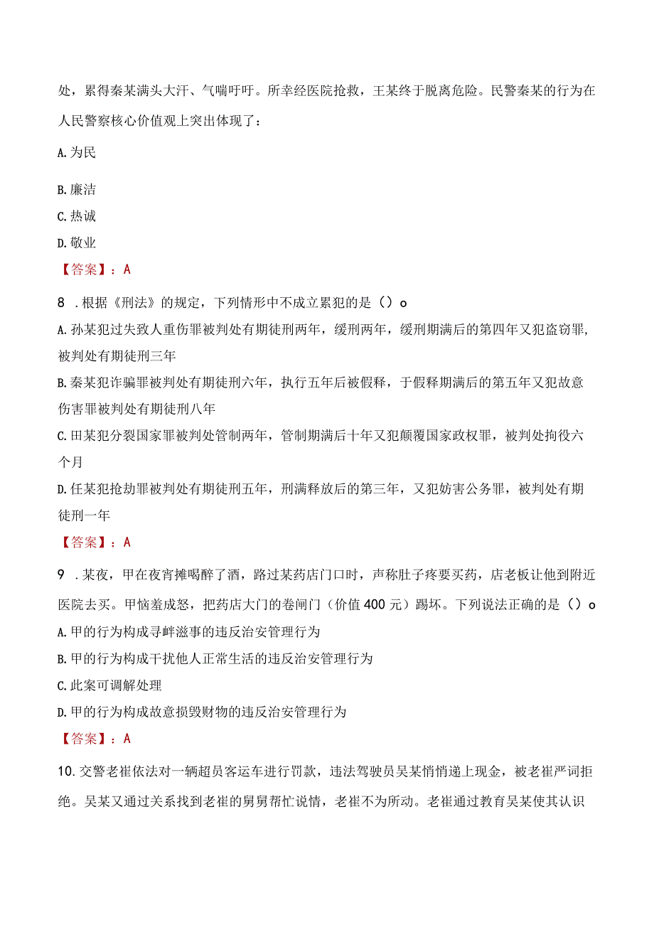 山南曲松县辅警招聘考试真题2023.docx_第3页