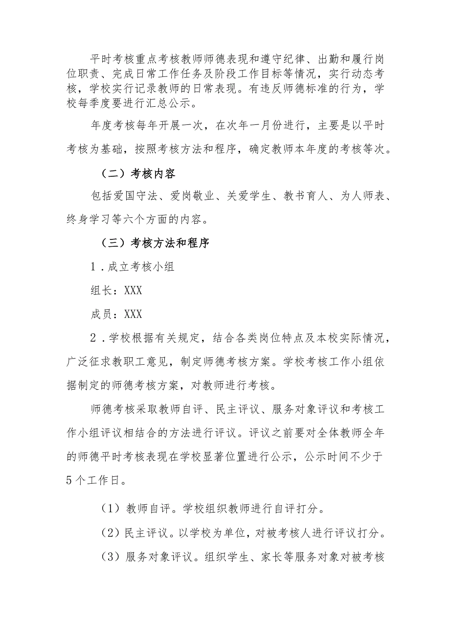 小学学校教师考核办法.docx_第2页