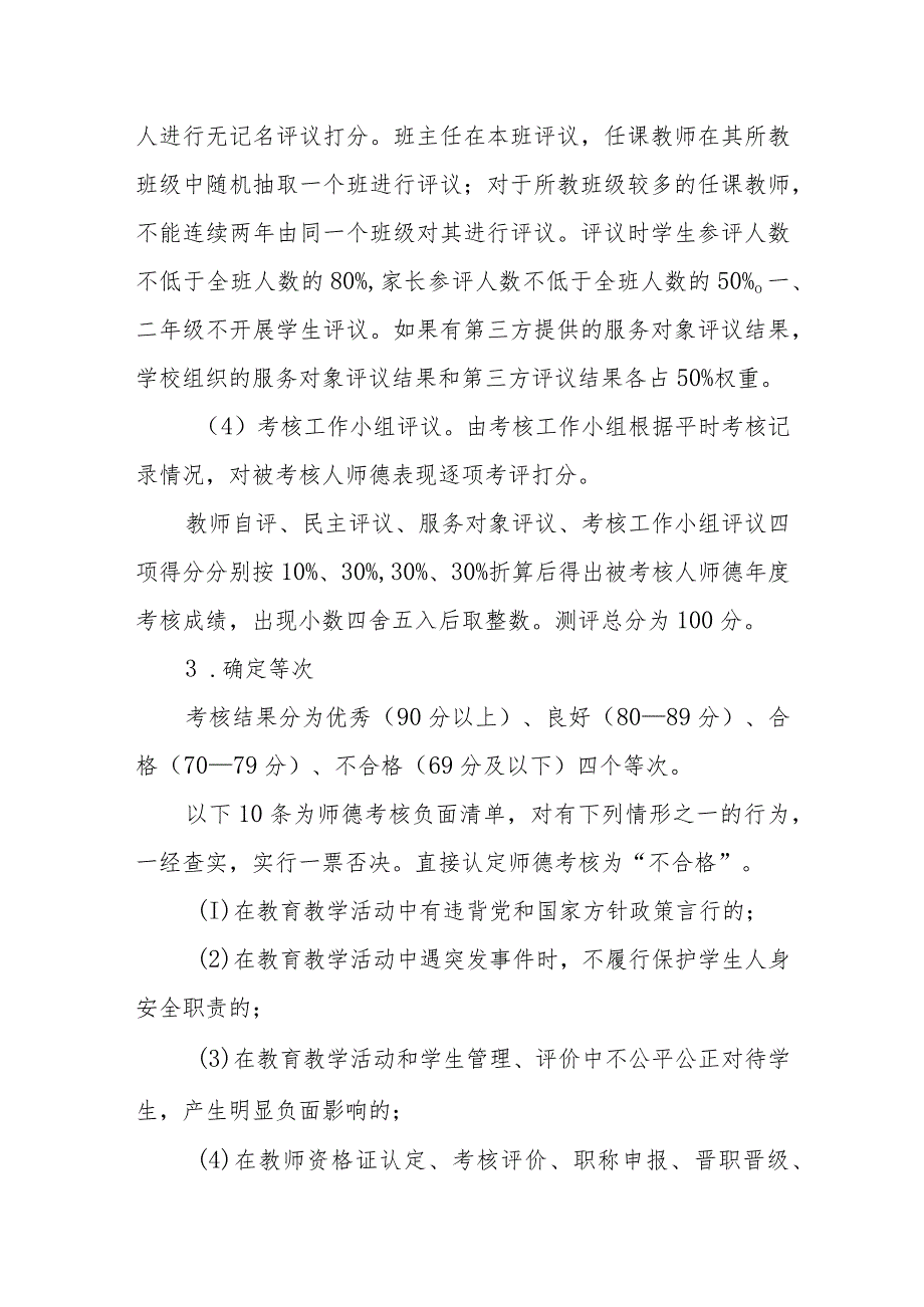 小学学校教师考核办法.docx_第3页